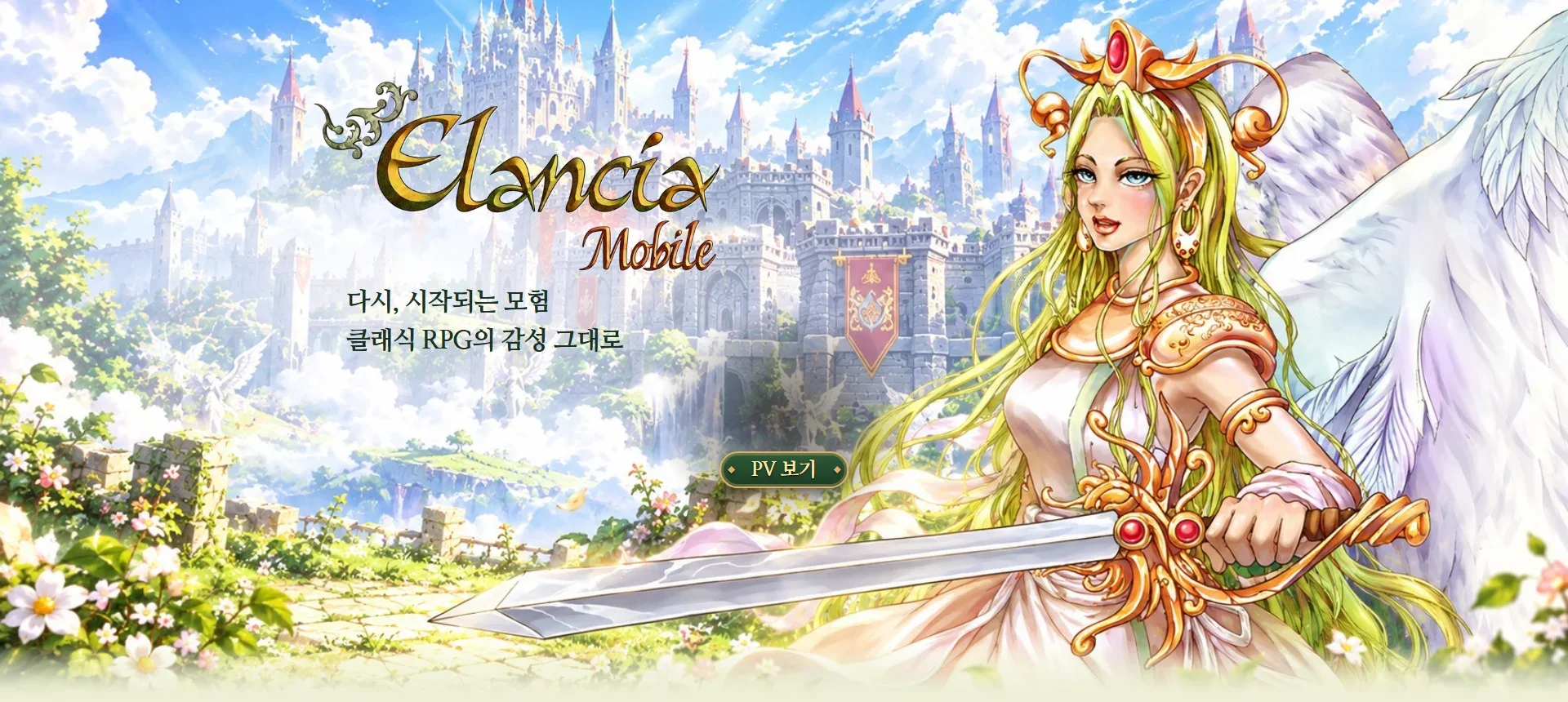 Elancia Mobile: 다시, 시작되는 모험. 클래식 RPG의 감성 그대로